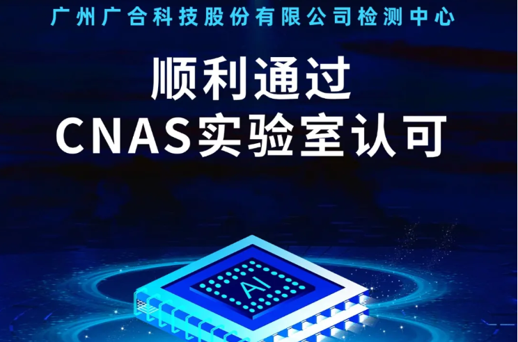 乐鱼app最新版下载-乐鱼(中国)
检测中心顺利通过CNAS实验...