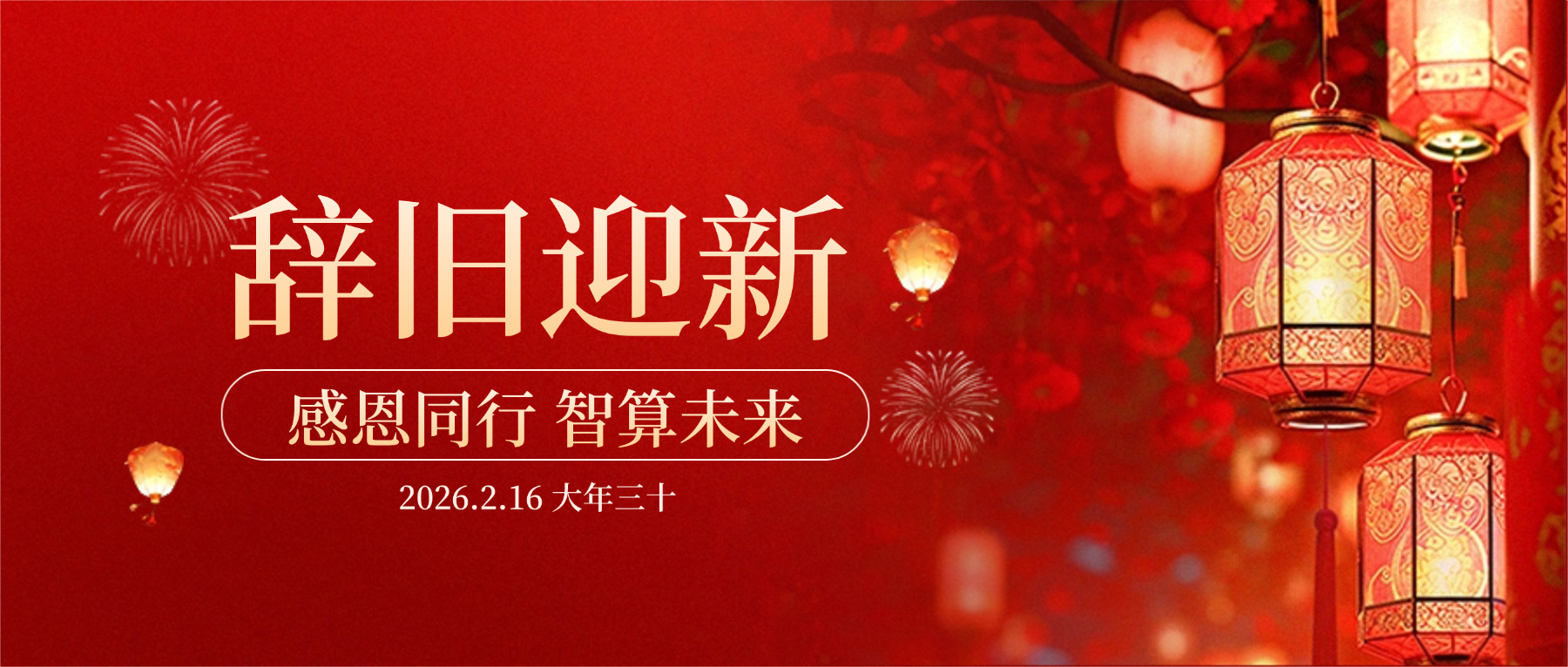 广合科技董事长肖红星先生新春致辞